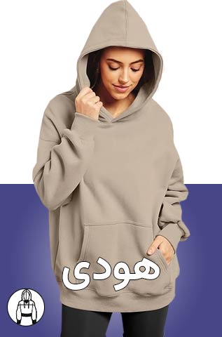 هودی زنانه