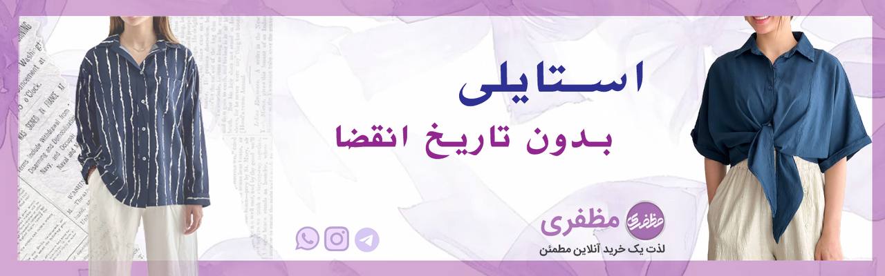 لباس زنانه
