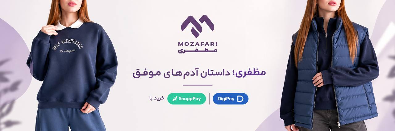 لباس زنانه مظفری لباس زنانه مظفری