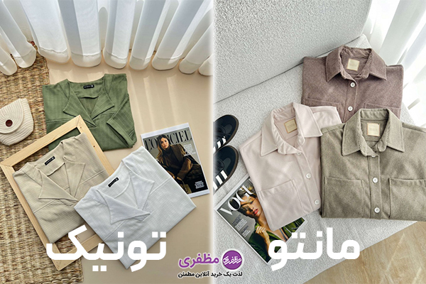 تفاوت در رنگ و طرح