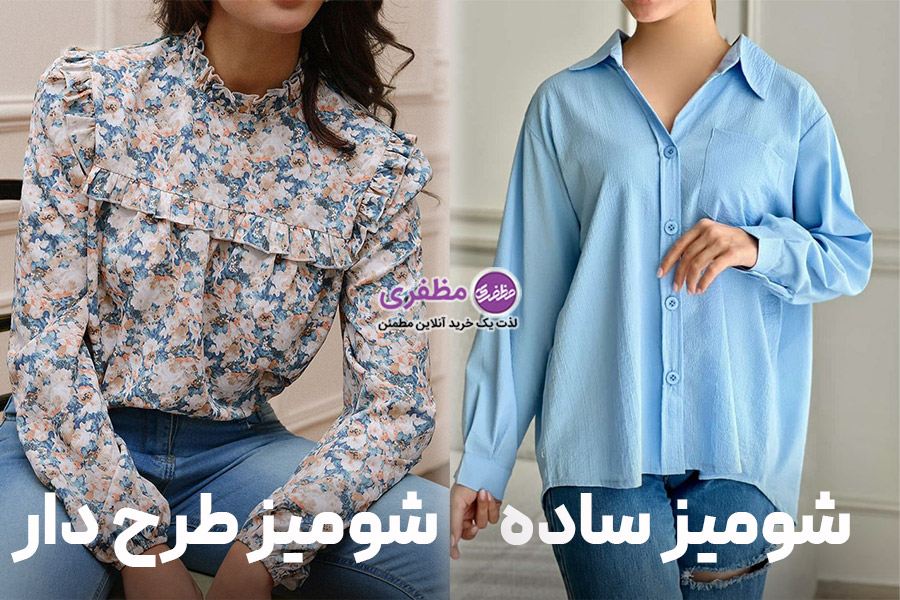 اشتباهات رایج در انتخاب و ست کردن شومیز