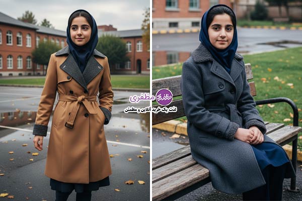 بارانی آستردار روی لباس فرم مدرسه