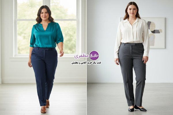 شلوارهای راسته برای استایل خانم های چاق